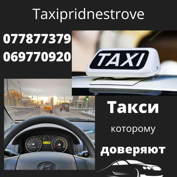 Аэропорт Трансфер /Кишинев-Одесса-Бендеры-Тирасполь-= WhatsA в фото 12