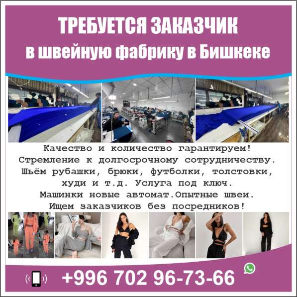Требуется заказчик в швейную фабрику в Бишкеке в фото 9
