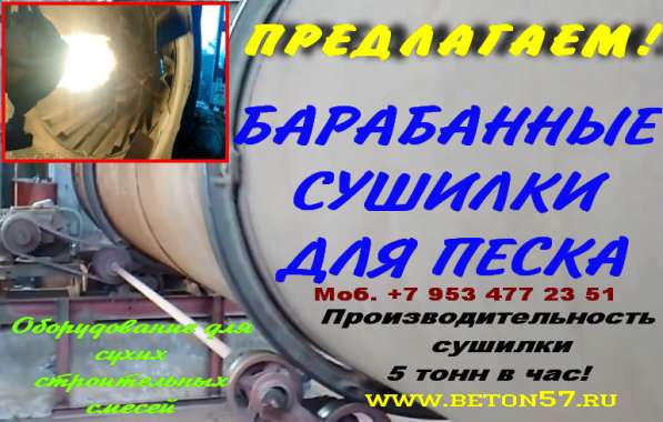 Барабанная сушилка в Москве фото 44