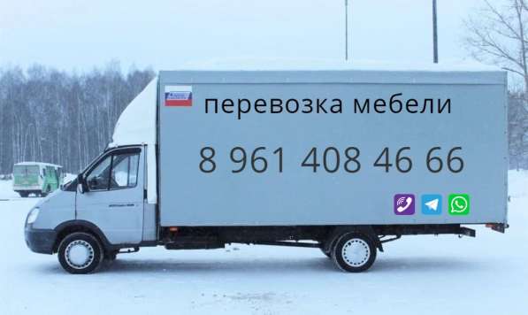 Перевозка мебели