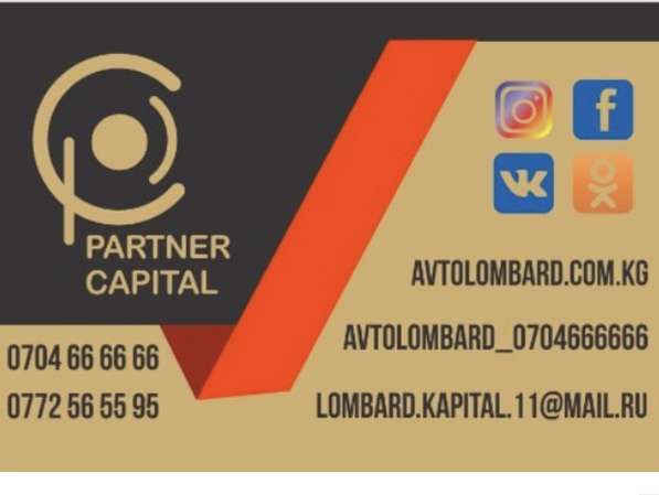 Ломбард &laquo;Партнёр капитал&raquo;Берём все!!!