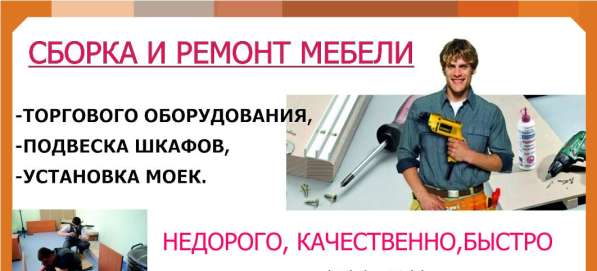 Ремонт и сборка мебели в Новокузнецке фото 4