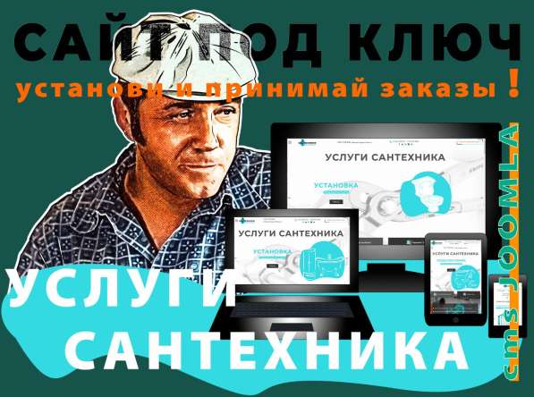 Сайт для ведения сантехнического бизнеса в 