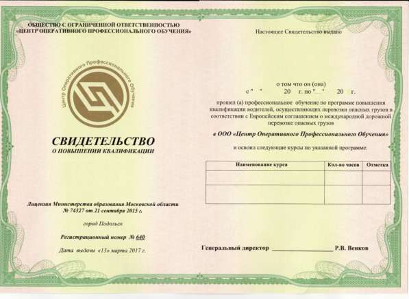 УЦ "ЦОПО" Обучение по профессиям, аттестация в Домодедове фото 13