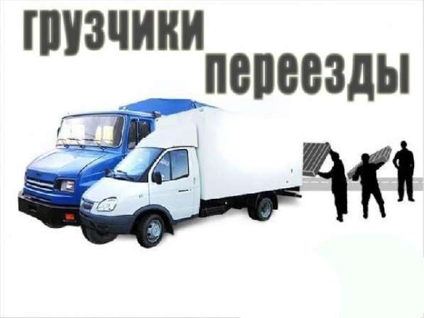 Грузовое такси + грузчики + Переезды в Сергиевом Посаде фото 3