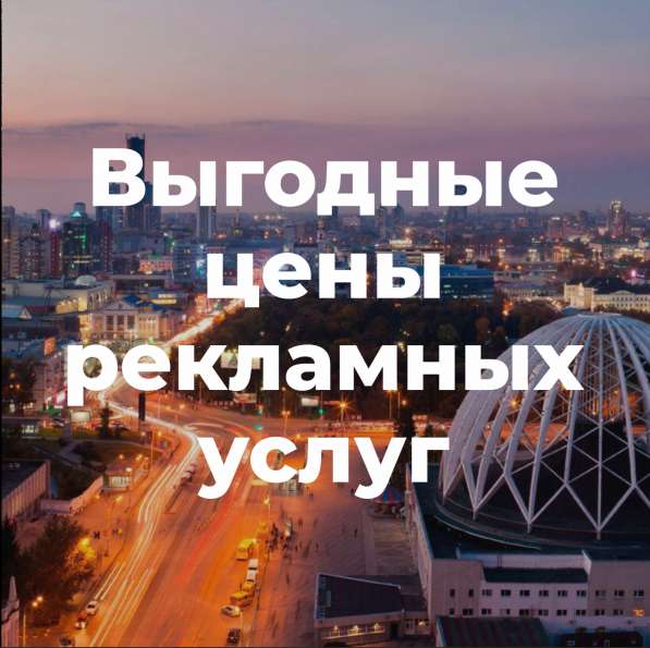Рекламное агентство Екатеринбург в Екатеринбурге фото 11