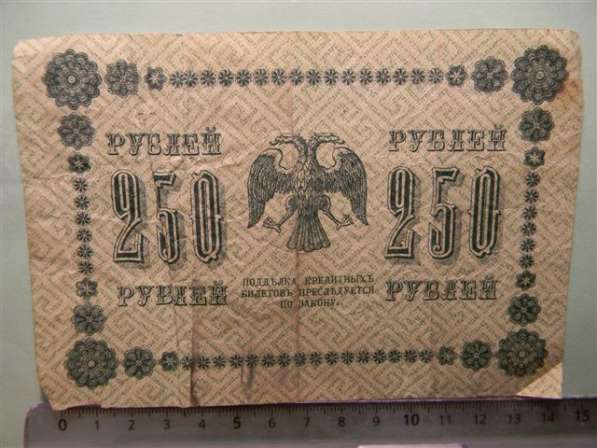 250 рублей, 1918г, VG, Россия,Пензa,Пятаков-М.Осипов, АА-123 в 