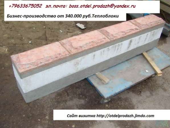 Мини завод по теплоблокам 4х сл.и стройиат.под мрамор из бетона в Нижнем Новгороде фото 8