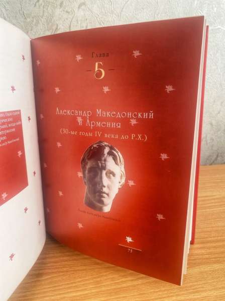 Книга: «Армения Путь Тысячелетий» Том1 в Пятигорске