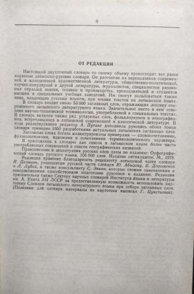 Латышско-русский словарь (в 2-х томах; около 53 000 слов) в фото 8