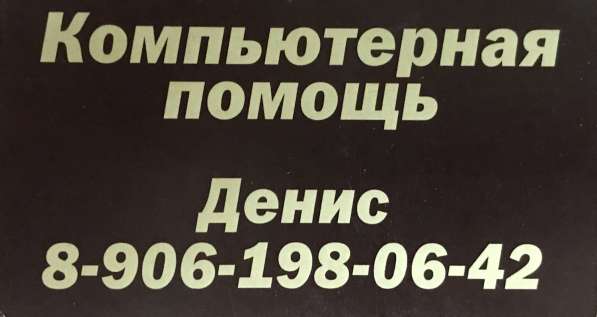 Ремонт компьютеров и ноутбуков в Томске в Томске фото 4