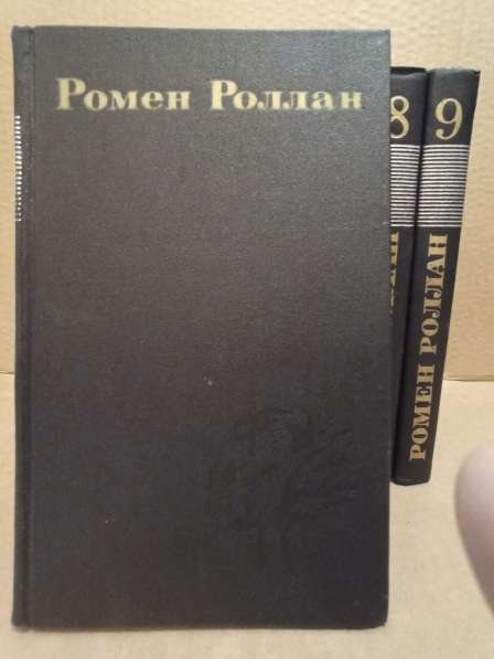 Ромен Роллан, собрание сочинений в 9 томах в Москве фото 3