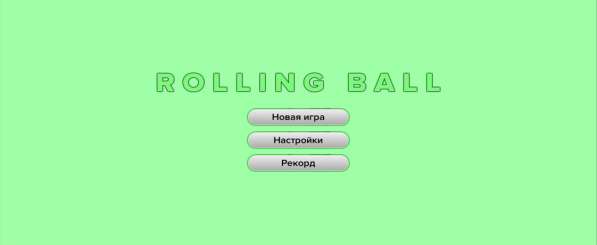 Игра Rolling Ball в Казани фото 7