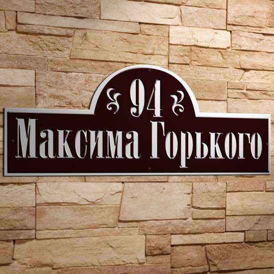 Адресная табличка для вашего дома с 3D эффектом в Воронеже фото 9