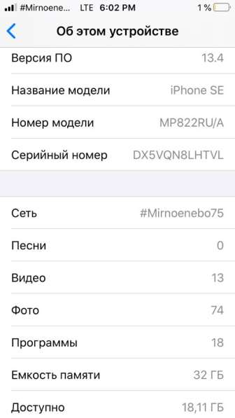 Айфон SE обмен в Москве