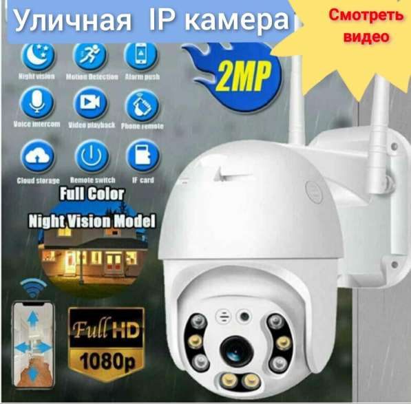 Камера уличного наблюдения Smart camera в Москве фото 15