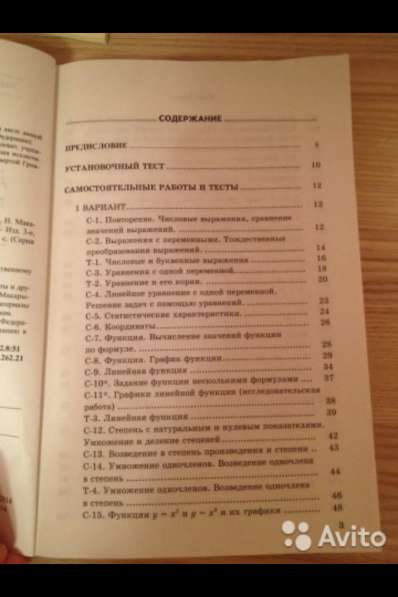 Дидактические материалы по алгебре 7 класс в Москве фото 3