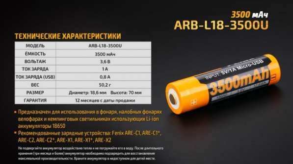 Fenix Литий-ионный (Li-Ion) аккумулятор Fenix ARB-L18-3500U 3500 мач, со встроенной зарядкой Micro-USB в Москве фото 8