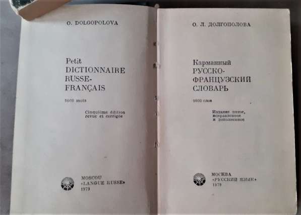 Учебники Французского языка 6-7кл. Французско-русский разгов в 