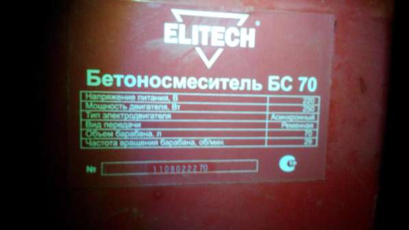 Бетономеситель БС70 на 70 литров в Новоуральске