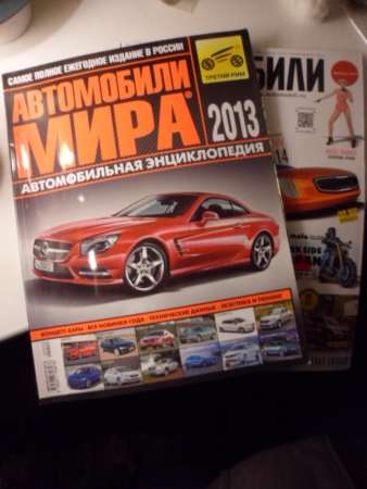 Журналы автомобили мира 2013 в состоянии новых - 2 шт!
