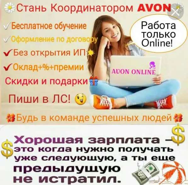 Работа онлайн