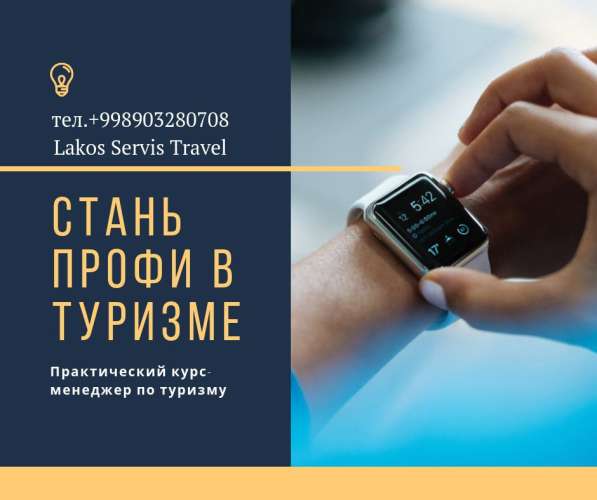 Менеджер туризму