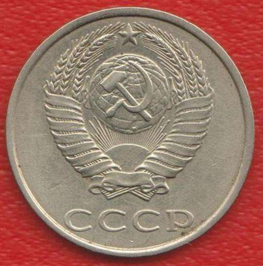 СССР 20 копеек 1986 г. в Орле