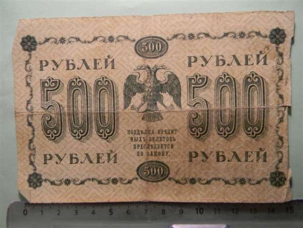 500 рублей,1918г, G, Россия, Пятаков-Г. деМилло, АА-008 в 