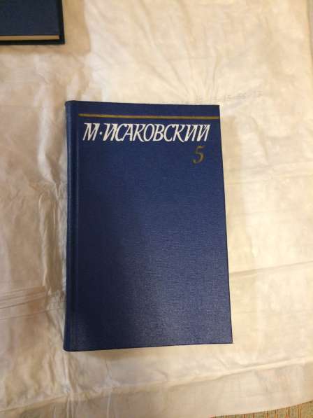 М.Исаковский собраниче сочинений в 5 томах в Москве фото 5