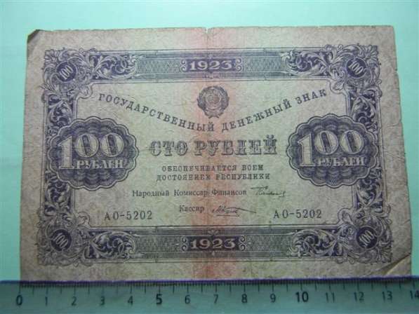 100 рублей,1923г,F,денеж.зн.РСФСР,Козлов,АO,1-й вып,в/з угол