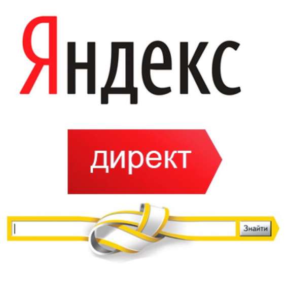 Настройка и ведение контекстной рекламы Яндекс Директ
