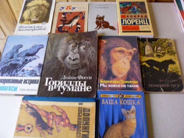 Книги о животных в Москве