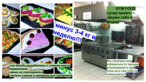 Доставка Правильного Питания в Абакане