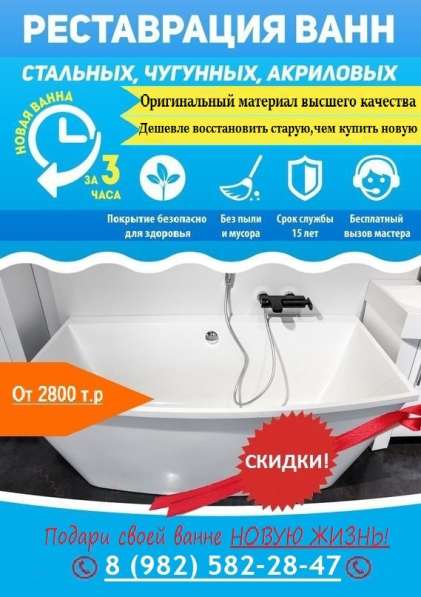 Ремонт, реставрация ванн акрилом в Тюмени