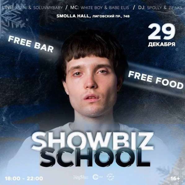 Билеты на концерт SHOWBIZ SCHOOL в Колпино фото 3