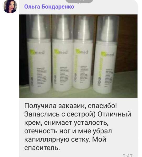 Антиварикозный крем в 