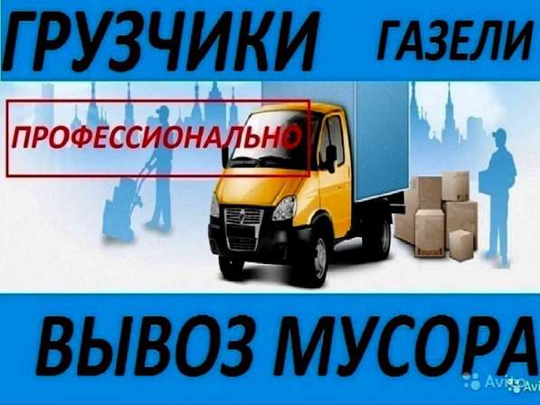 Грузоперевозки. Грузчики в Липецке фото 6