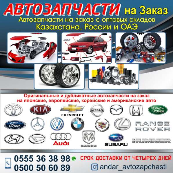Автозапчасти на заказ! в фото 4