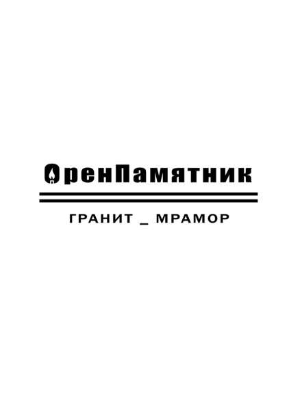 Изготовление памятников в Оренбурге фото 3