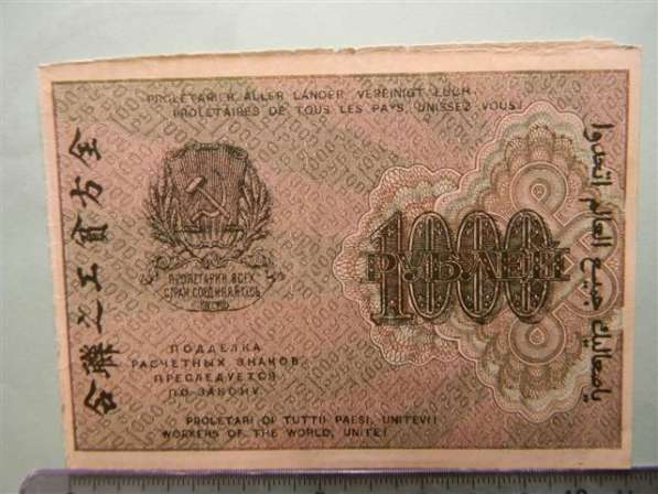 Расчетные знаки РСФСР-1919-1920 годов-7 штук в фото 10
