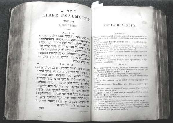 Раритет. Священная книга Ветхий Завет т.2. 1888 год в Москве фото 6