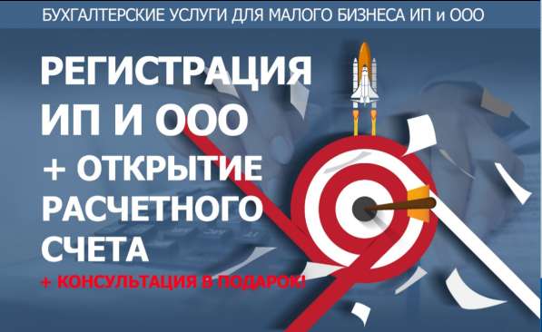 Регистрация фирм, бухгалтерские услуги, отчётность