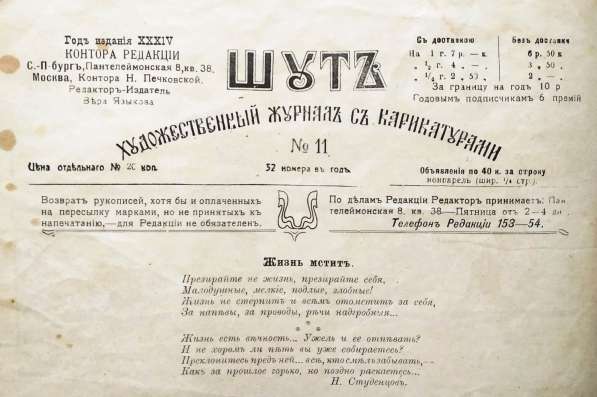 Журнал Лапоть 1929 г в Твери фото 7