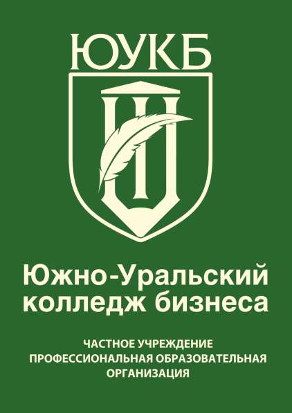 Образование в колледже в Челябинске