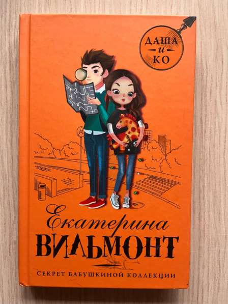 Детские детективы Екатерины Вильмонт в Воронеже фото 6