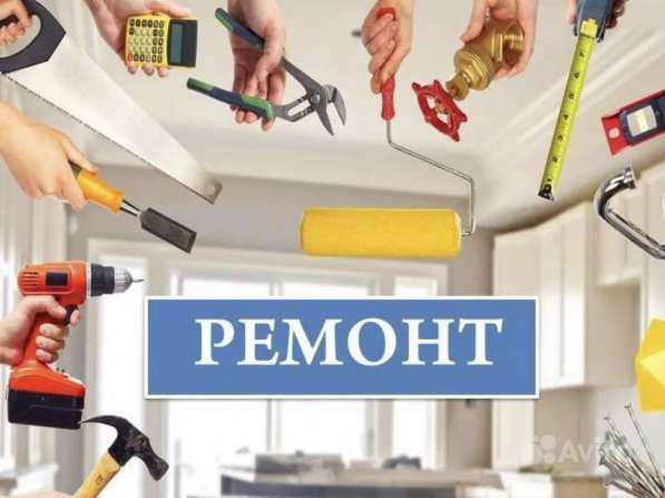 Ремонт и отделка