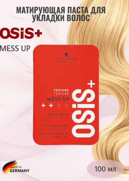 Schwarzkopf Professional OSIS+ MESS UP в Москве