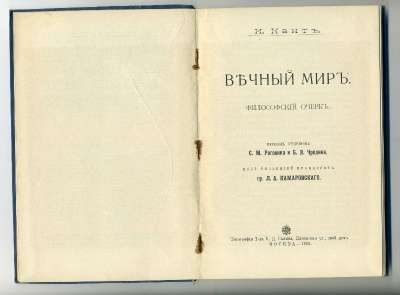 книгу Кант И. Вечный мир, 1905 год в Калининграде фото 5