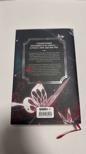 Благословение небожителей (новелла) 1 том в Альметьевске